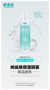 纳翁泉纯天然山泉水首个IP产品——补水喷雾即将发布