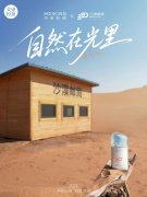 何谓全场景防护?沙漠邮局X美康粉黛,「汲光防护」在无人荒漠给出答案!